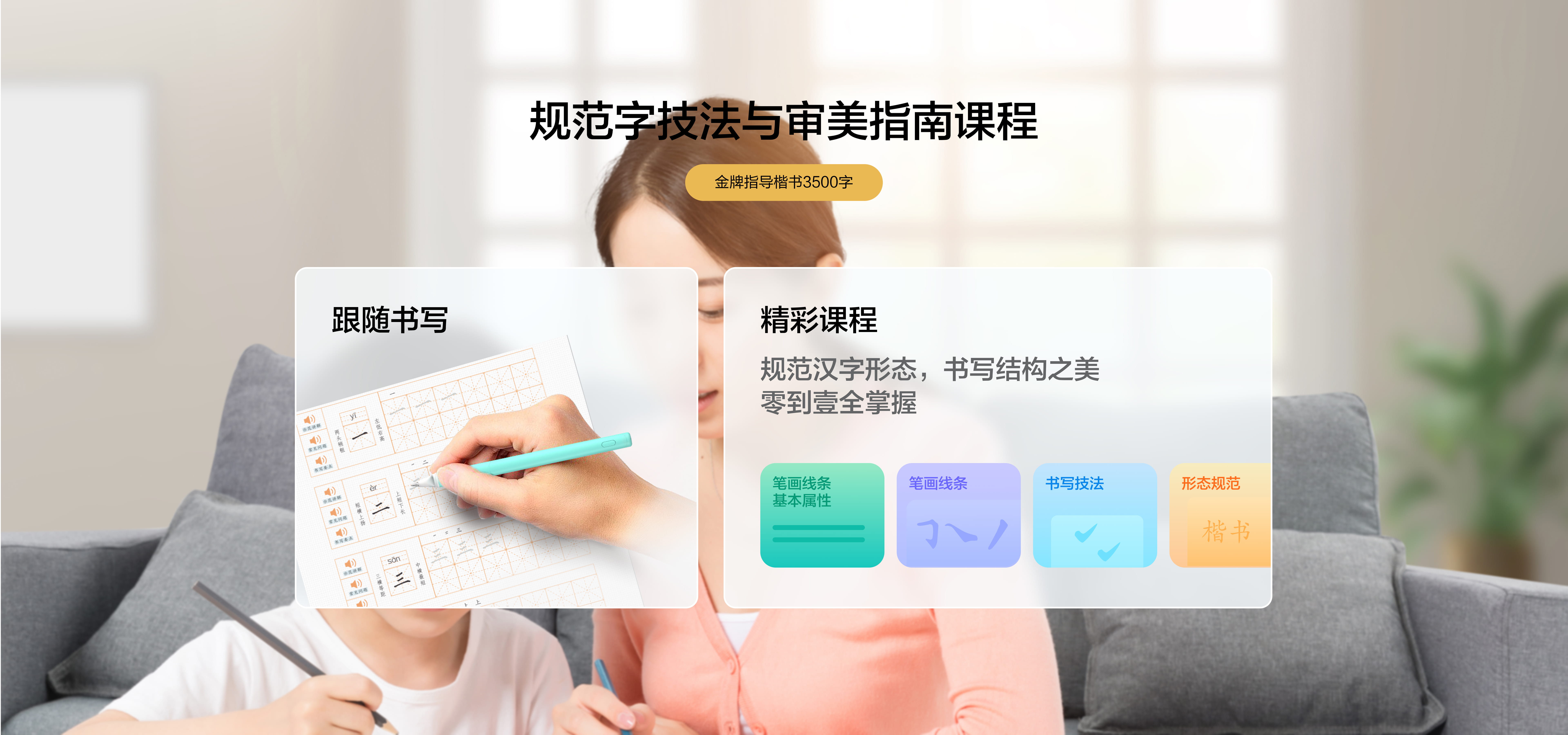在线课程 - 中学行书