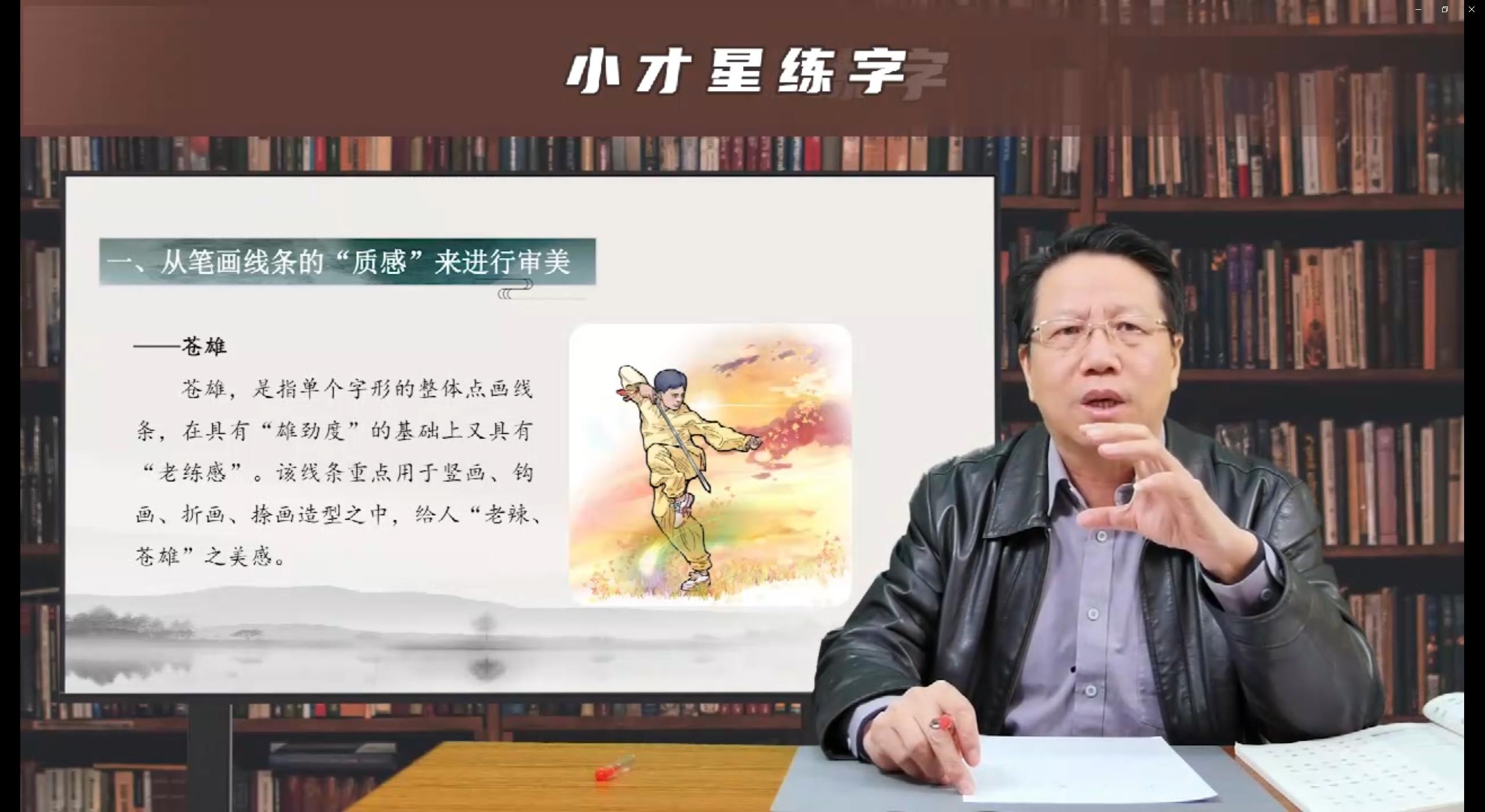 笔画书写技法-“苍雄”