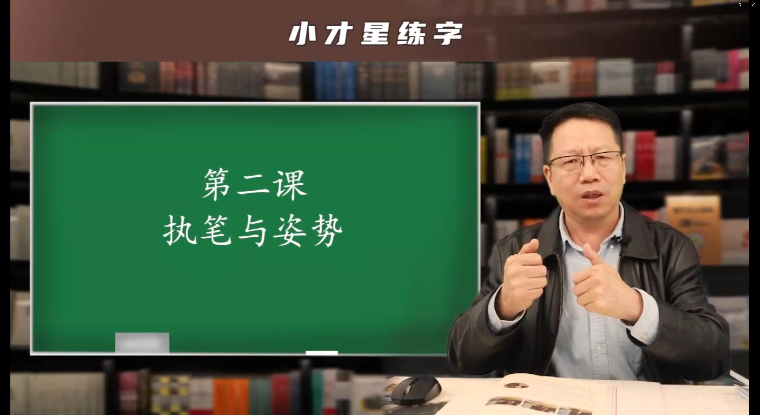 运笔训练-姿势