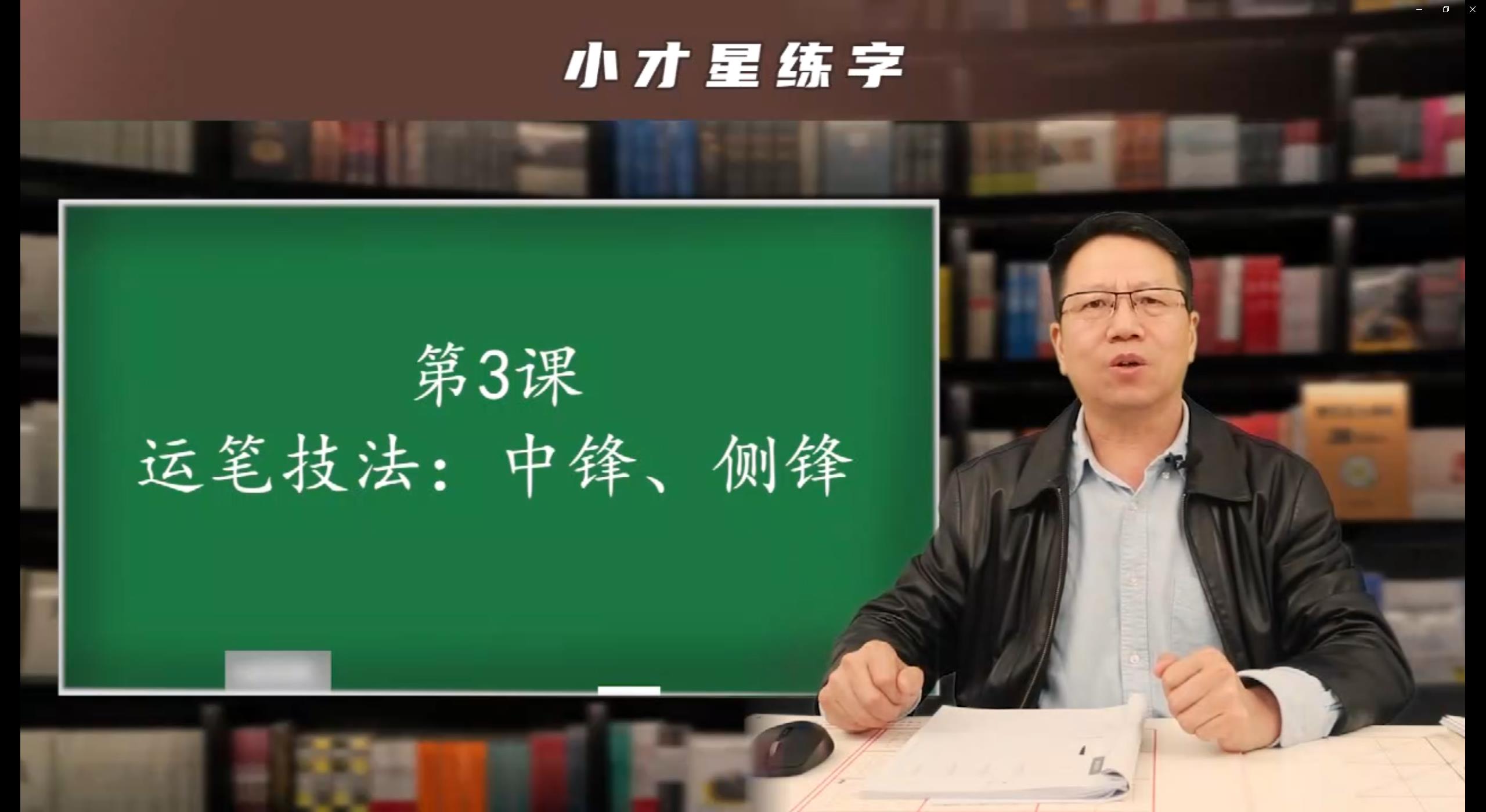 运笔训练-运笔技法中锋、侧锋