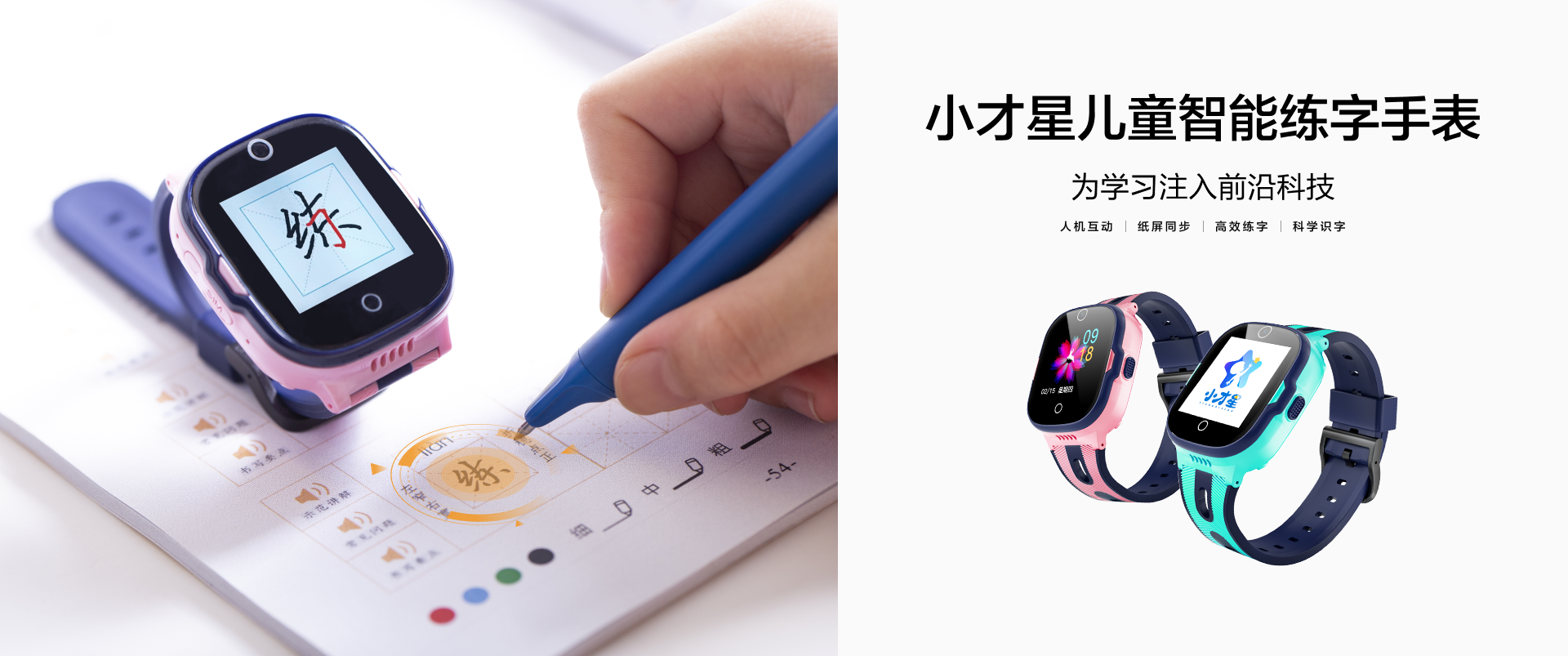 练字手表banner