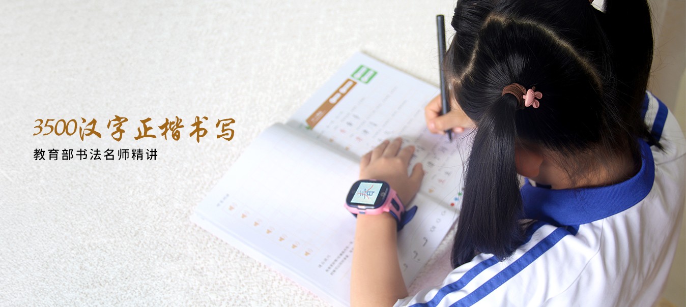 在线课程-小学楷书.jpg